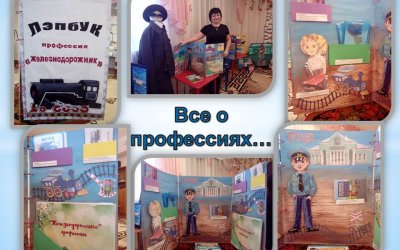 «Все о профессиях...»  Лэпбуки